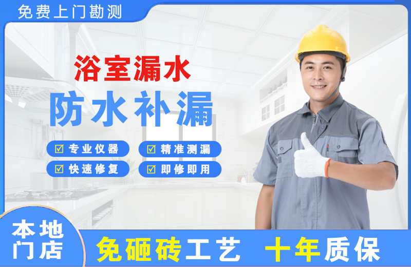 潜山浴室漏水维修
